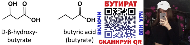 БУТИРАТ бутик  Купить закладки  Отрадный 